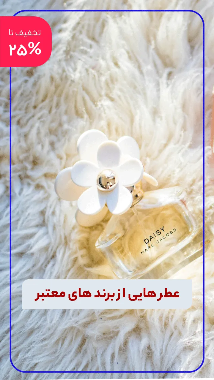 عطر و ادکلن