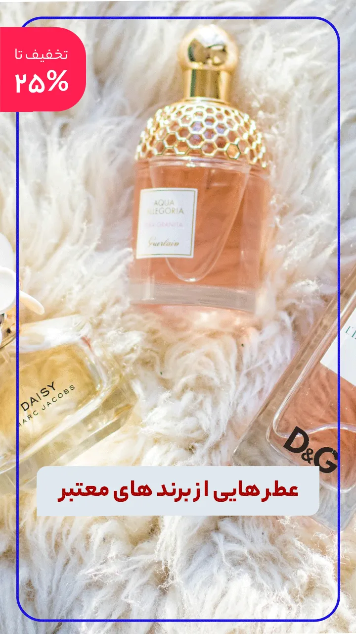 عطر و ادکلن