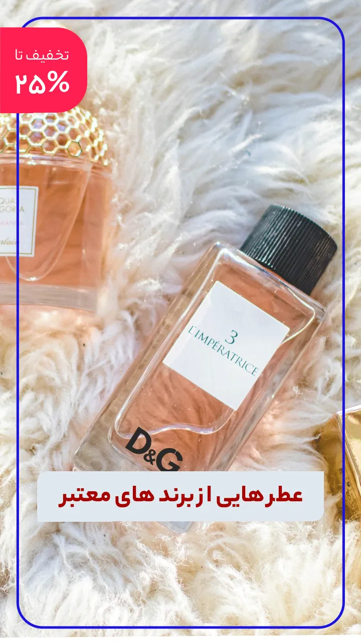 عطر و ادکلن